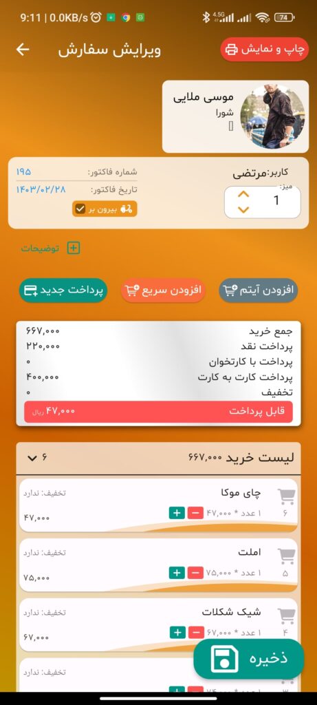 Screenshot_2024-06-20-09-11-59-333_ir.mlggrand.hitopCafe-min