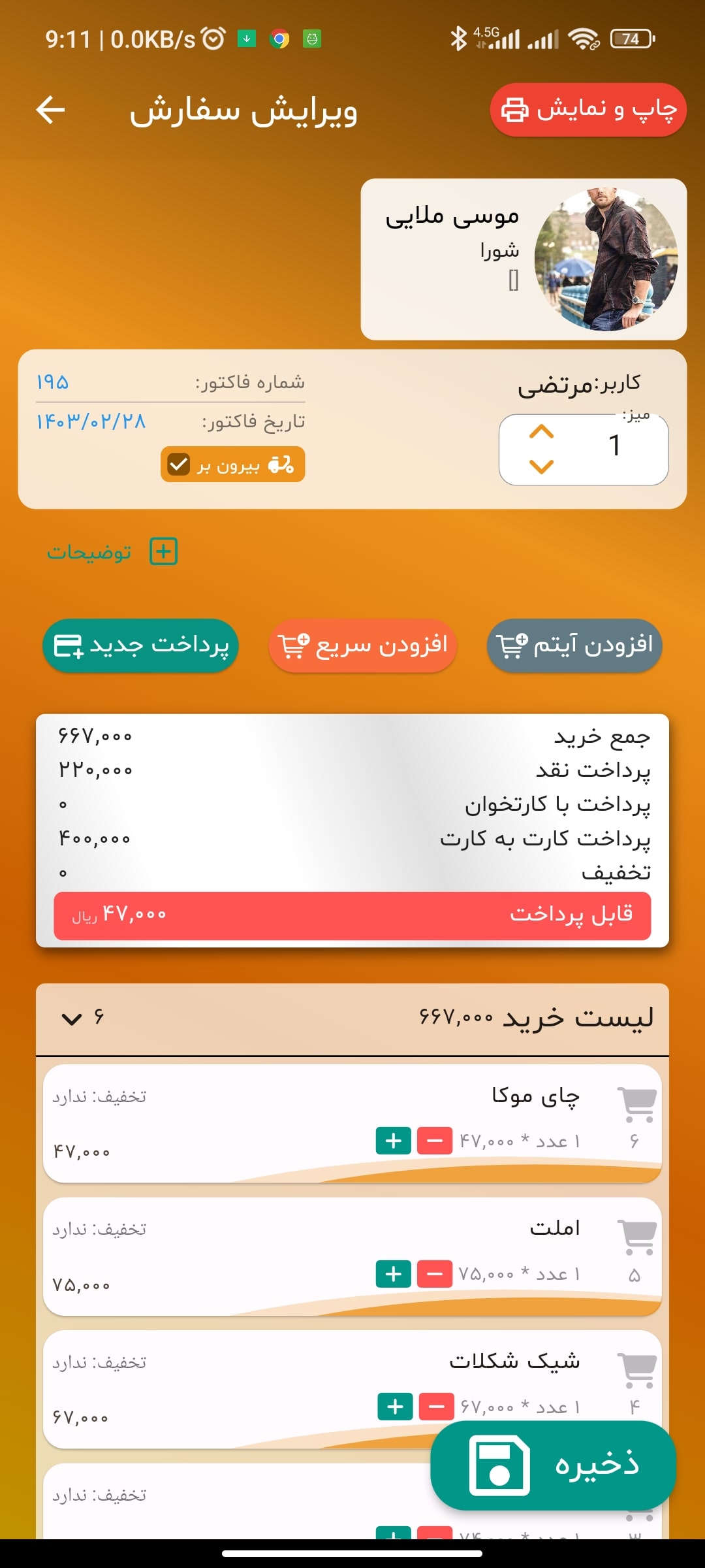 Screenshot_2024-06-20-09-11-59-333_ir.mlggrand.hitopCafe-min