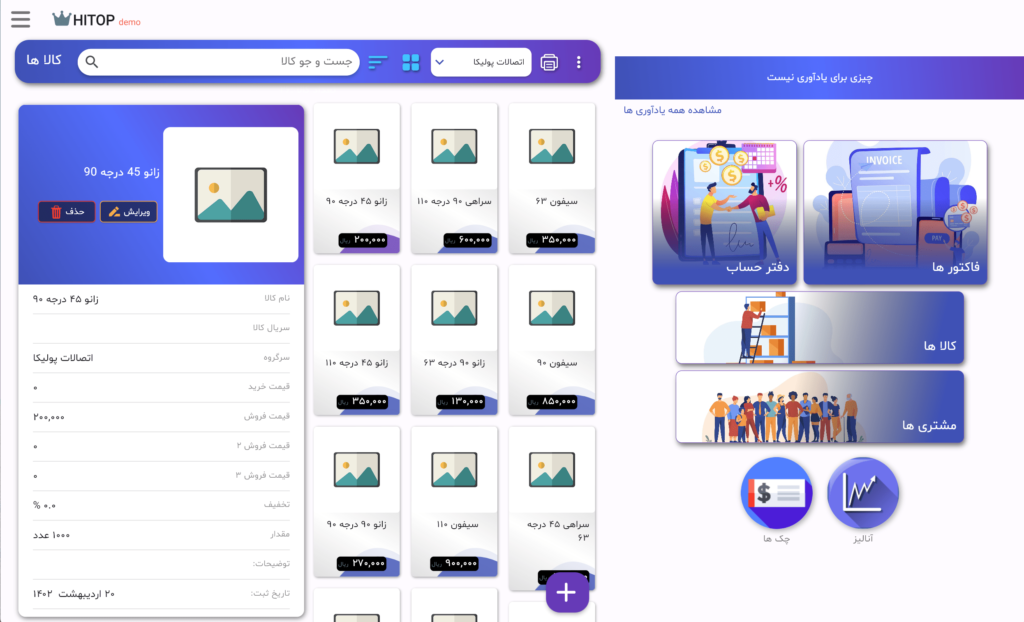 اسکرین شات برنامه حسابداری هیتاپ