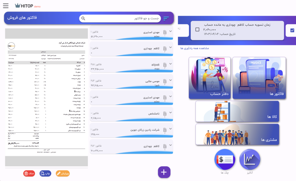 اسکرین شات برنامه حسابداری هیتاپ