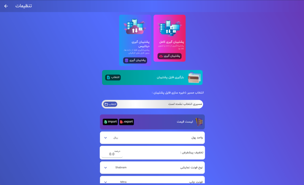 اسکرین شات برنامه حسابداری هیتاپ