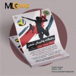 تراکت لایه باز باشگاه ورزشی والیبال