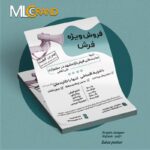 تراکت لایه باز آگهی فروش