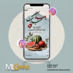 استوری اینستاگرام لایه باز تخفیف یلدایی