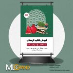 بنر شهری (بیلبورد) لایه باز تخفیف یلدایی