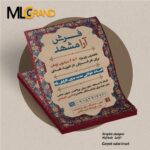 تراکت لایه باز تبلیغاتی فروشگاه فرش