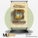 بنر شهری (بیلبورد) لایه باز ولایت امام رضا (ع) 1001