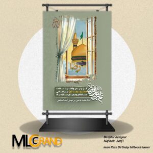 بنر شهری (بیلبورد) لایه باز ولایت امام رضا (ع) 1002