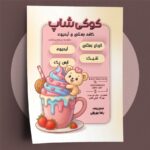 تراکت لایه باز کافه بستنی و آبمیوه 1001 - تصویر 2