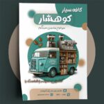تراکت لایه باز کافه ون 1001 - تصویر 2