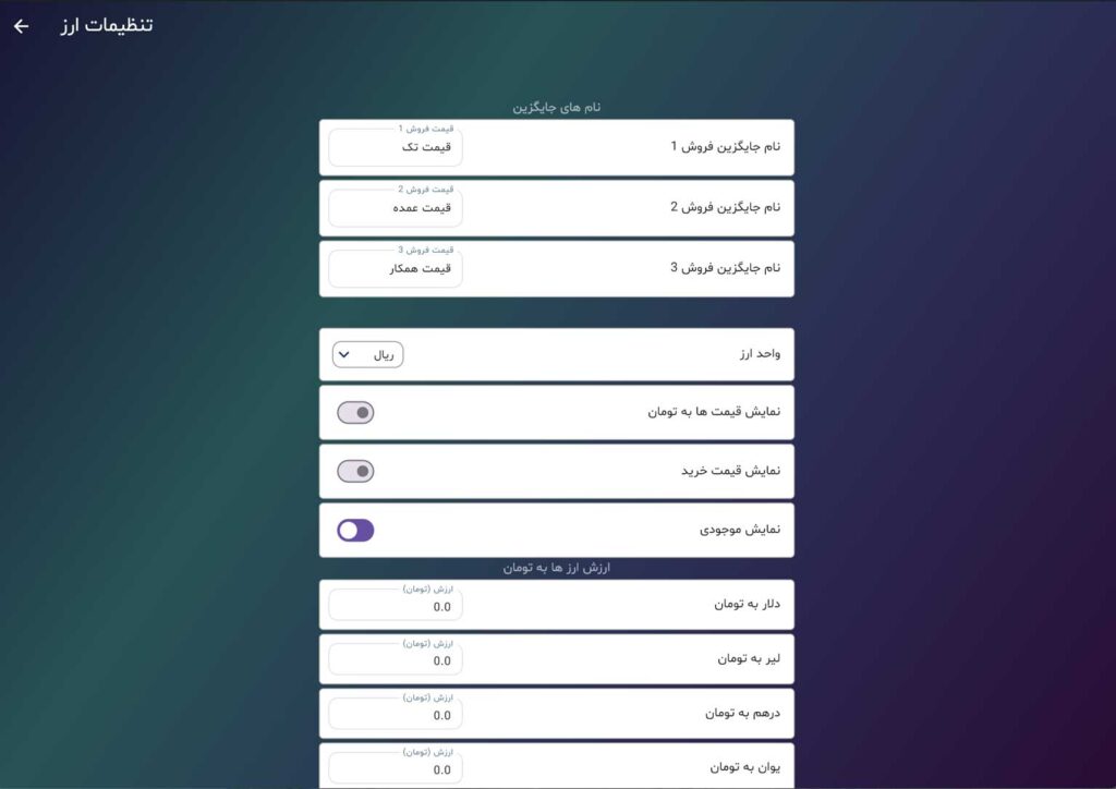 اسکرین شات نرم افزار لیست قیمت