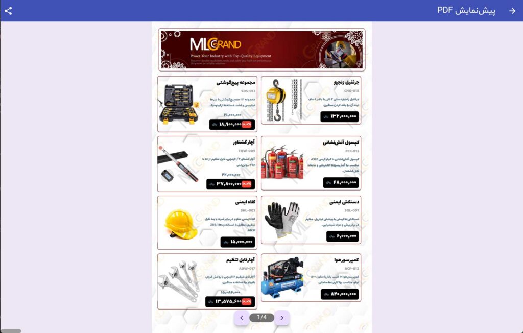 اسکرین شات نرم افزار لیست قیمت قالب خروجی پی دی اف کاتالوگ