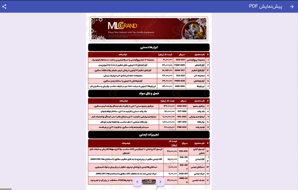 اسکرین شات نرم افزار لیست قیمت قالب خروجی پی دی اف قالب کاستوم