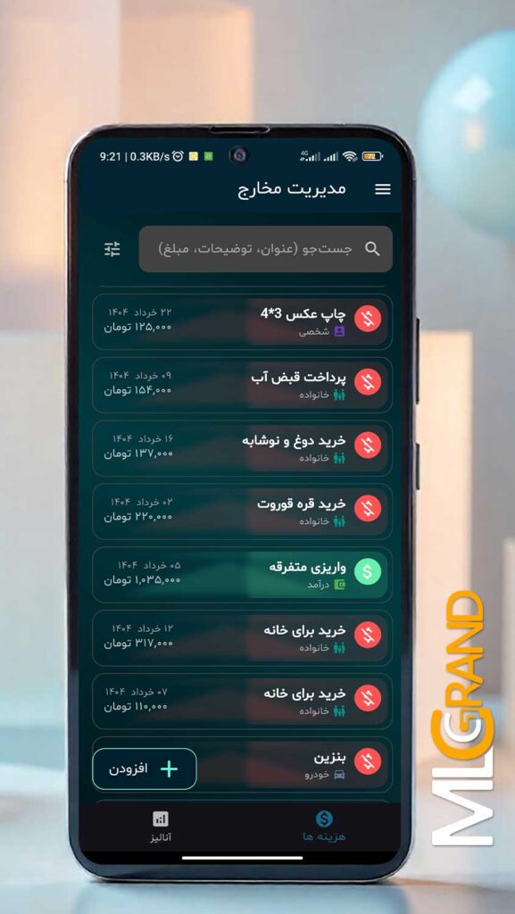 اسکرین شات اپلیکیشن اکسپنسور